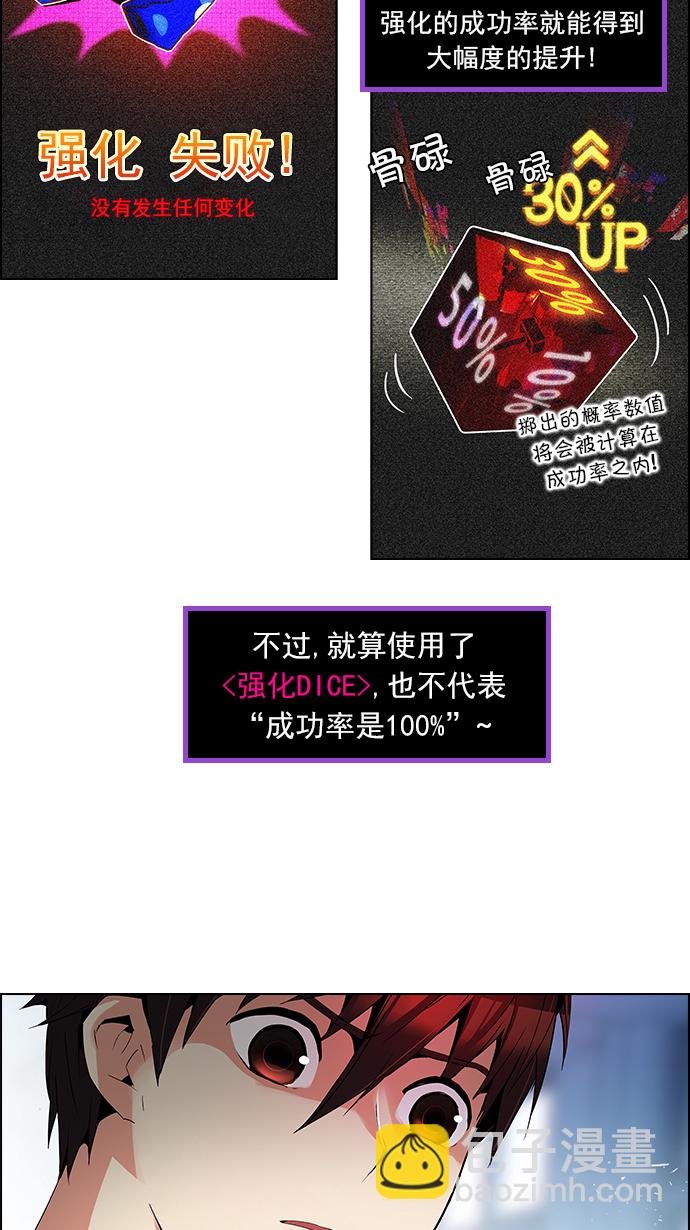 🍼DICE-骰子 [第99话] 第二节课（1） 第31页