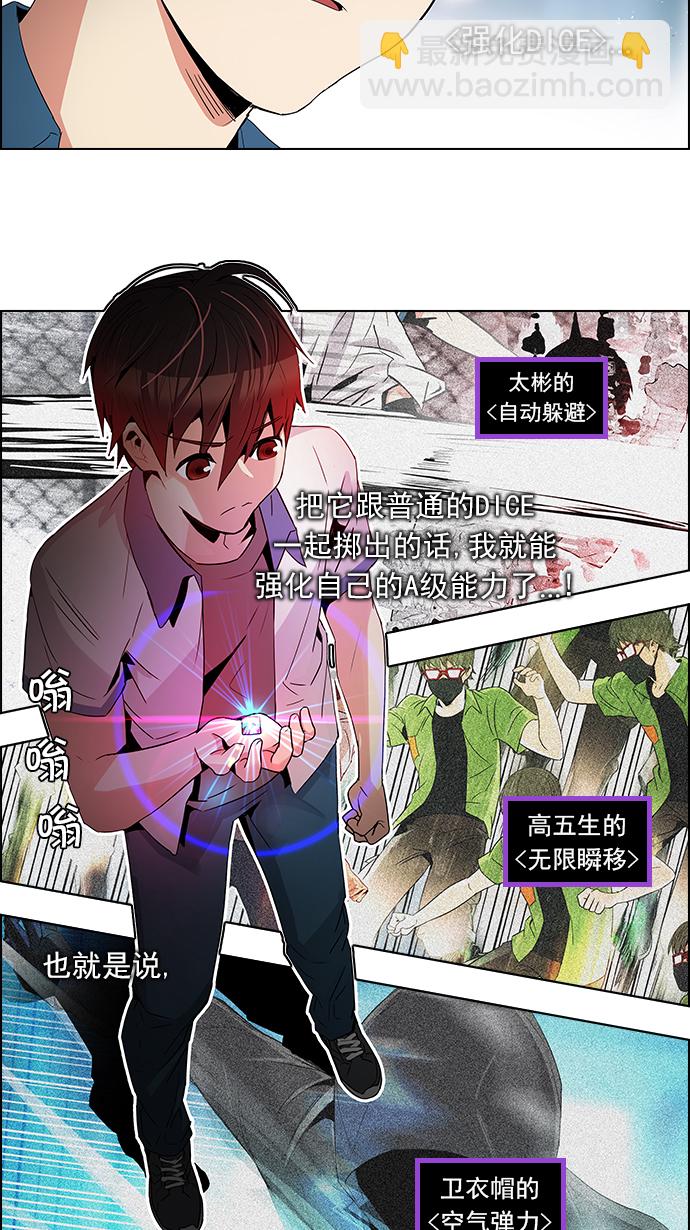 🍼DICE-骰子 [第99话] 第二节课（1） 第32页