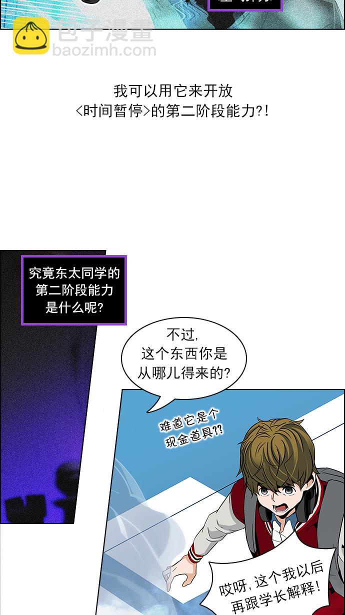 🍼DICE-骰子 [第99话] 第二节课（1） 第33页