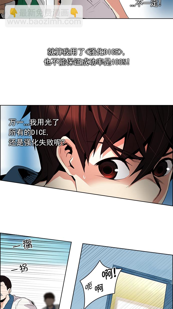 🍼DICE-骰子 [第99话] 第二节课（1） 第36页
