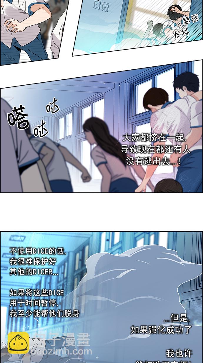 🍼DICE-骰子 [第99话] 第二节课（1） 第37页