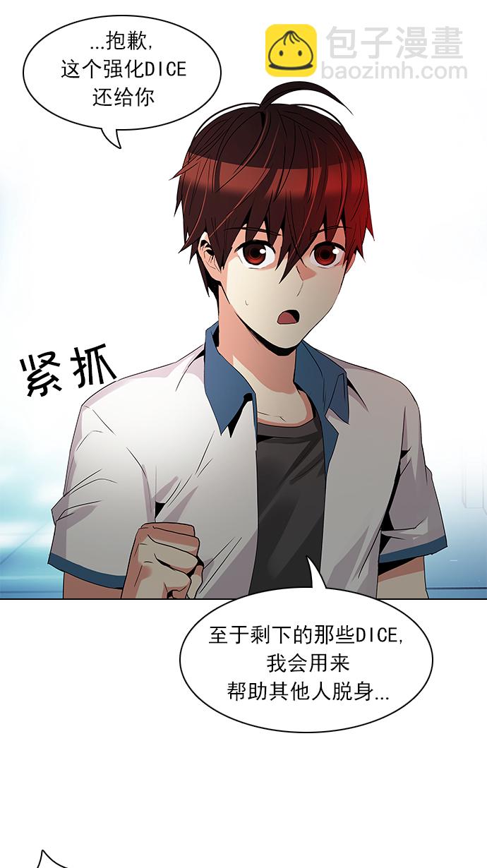 🍼DICE-骰子 [第99话] 第二节课（1） 第39页
