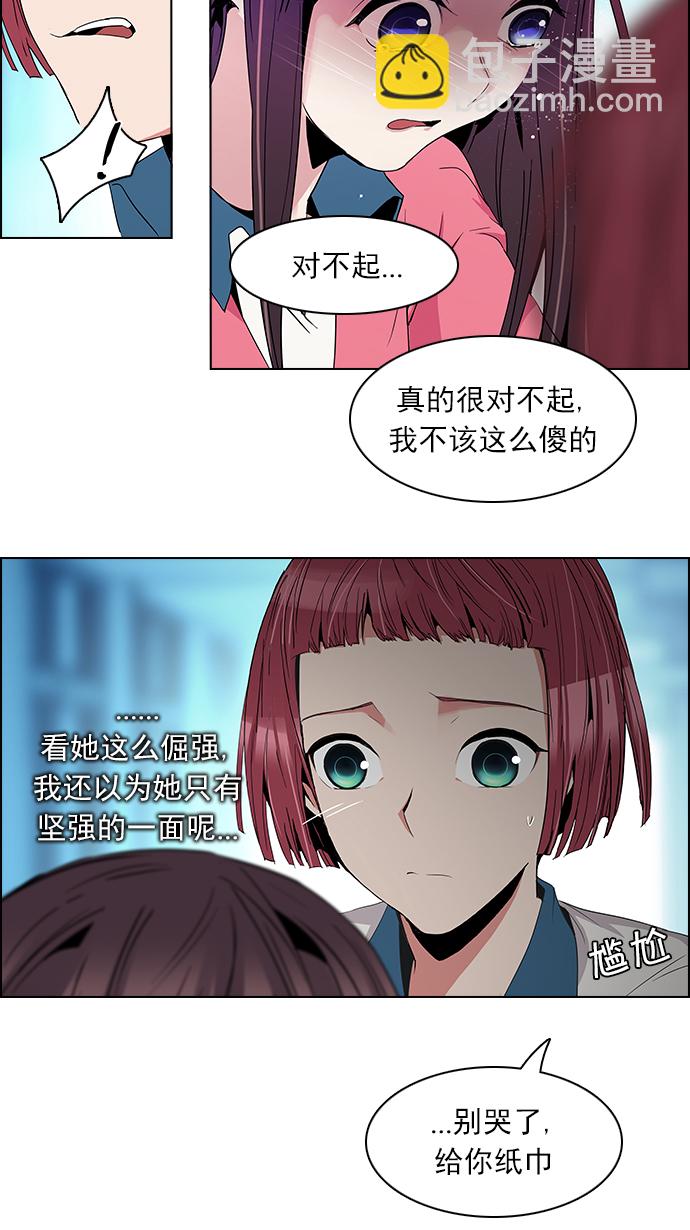 🍼DICE-骰子 [第99话] 第二节课（1） 第47页
