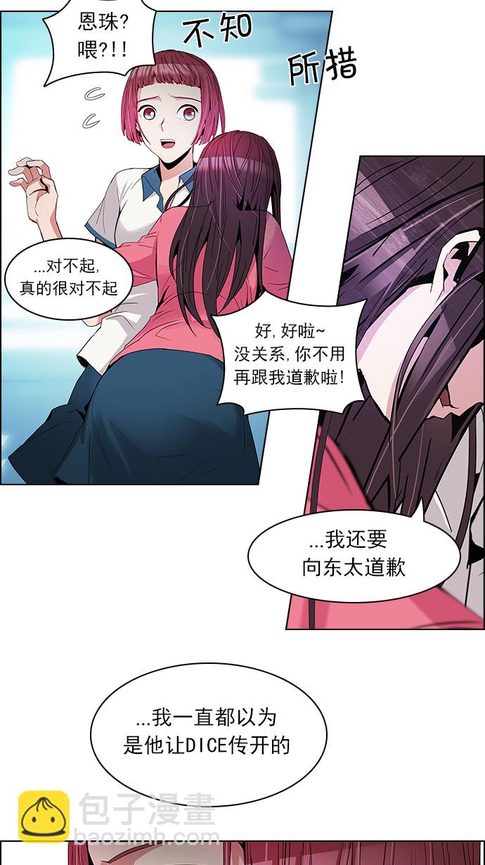 🍼DICE-骰子 [第99话] 第二节课（1） 第49页