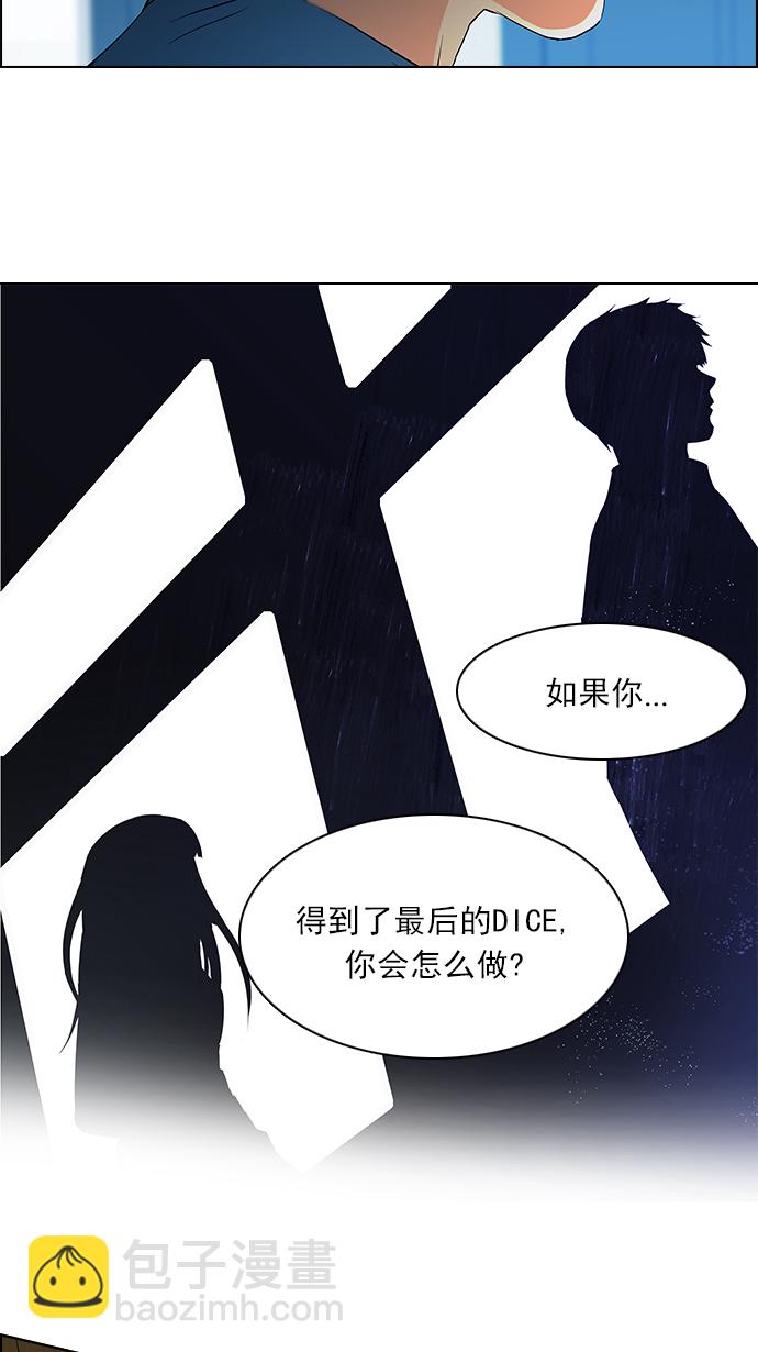 🍼DICE-骰子 [第99话] 第二节课（1） 第6页