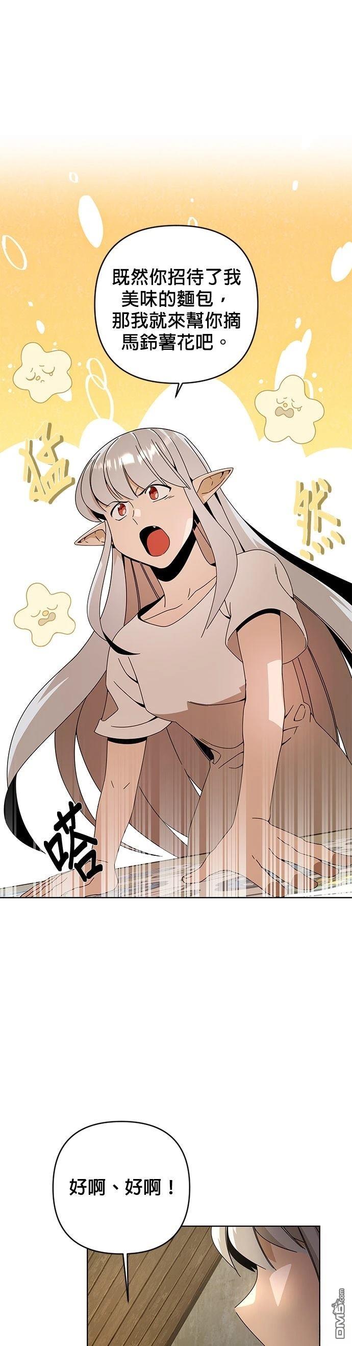 递出辞呈到异世界疗癒吧！ 第19话