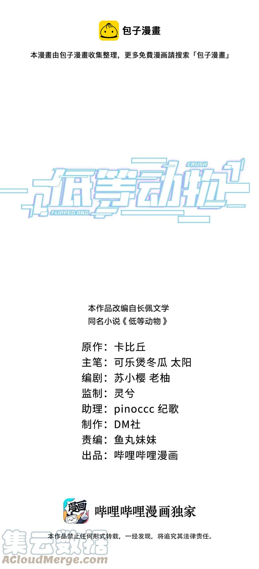 022 被监禁的谁-第22话