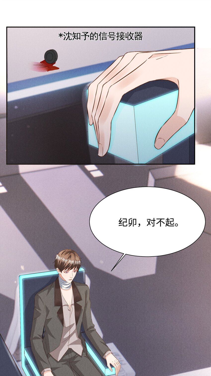 034 沈之予的计谋-第34话