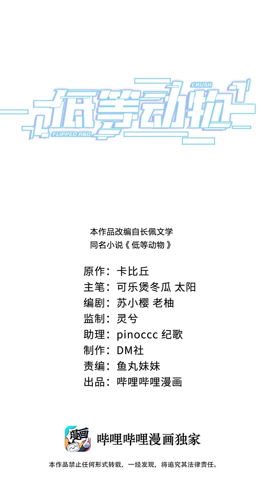 036 一把回忆和灵魂锁-第36话