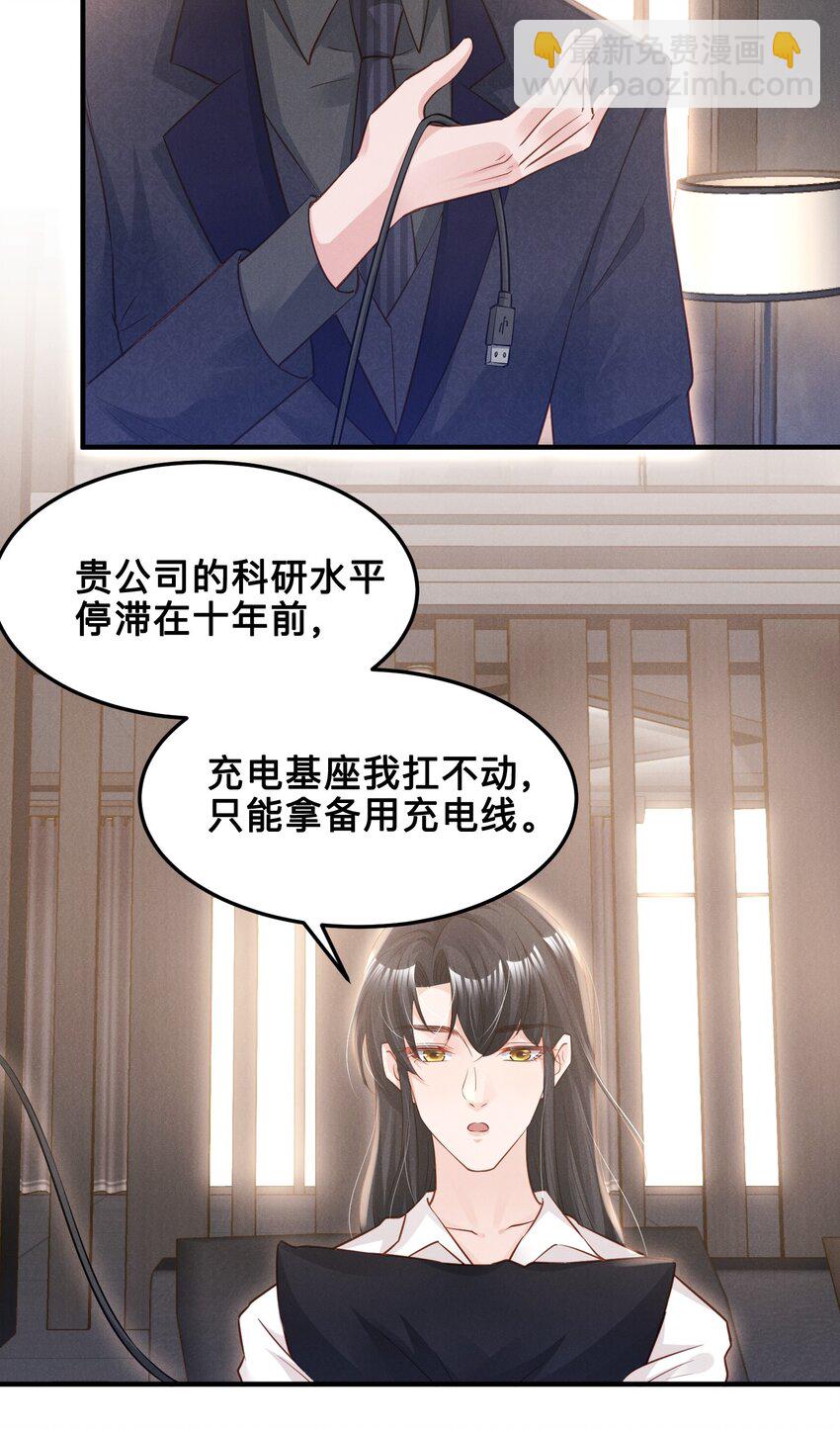 08 你没有感觉，对吗-第8话