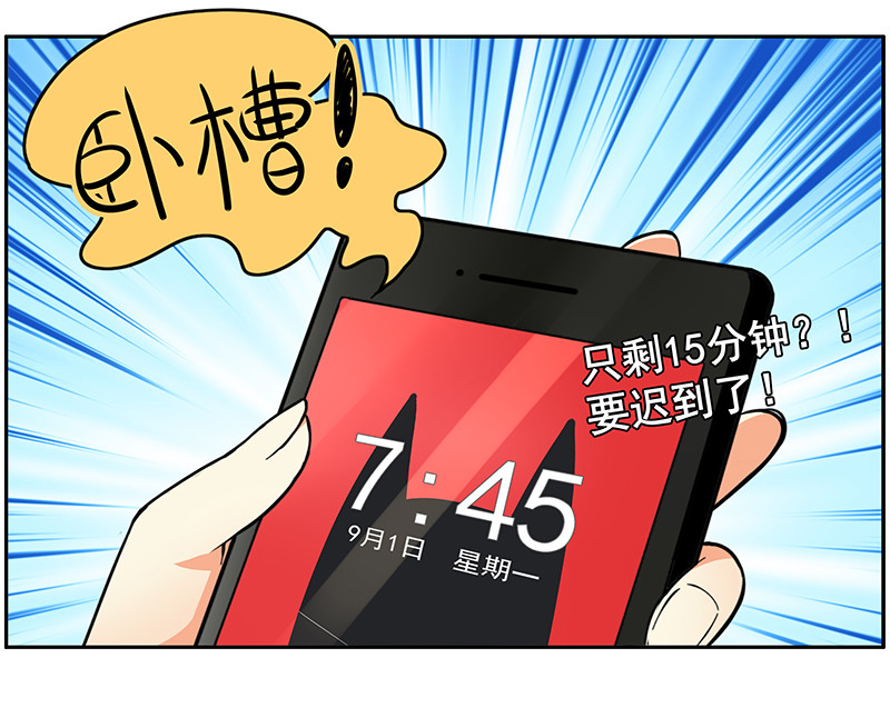 第1回：开学伊始-第2话