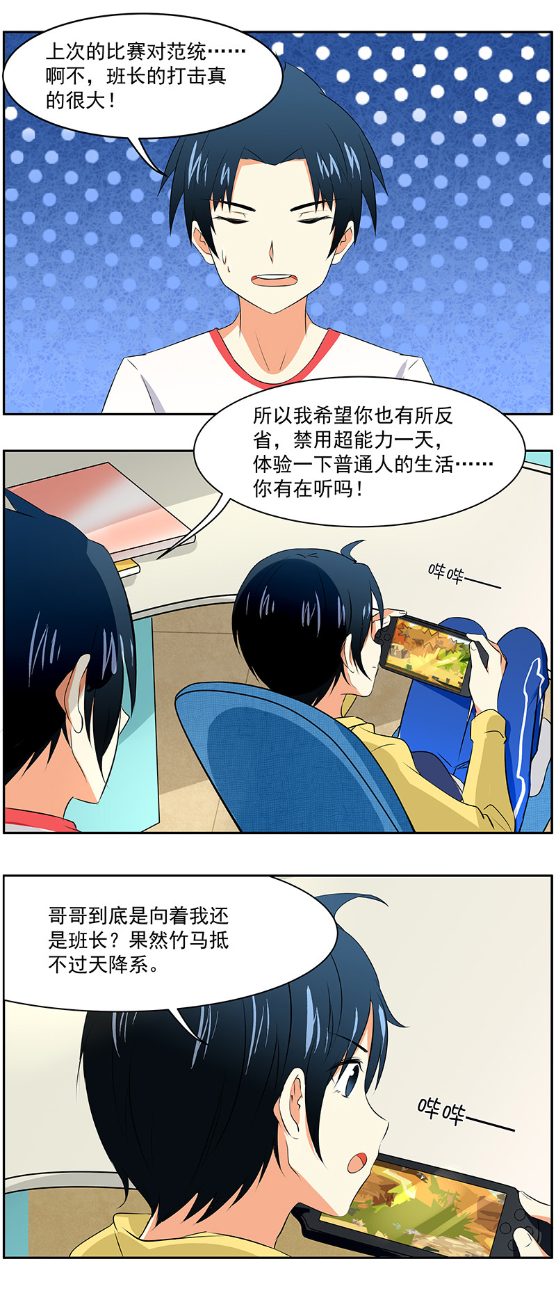 第13回：哥哥的杀手锏-第14话