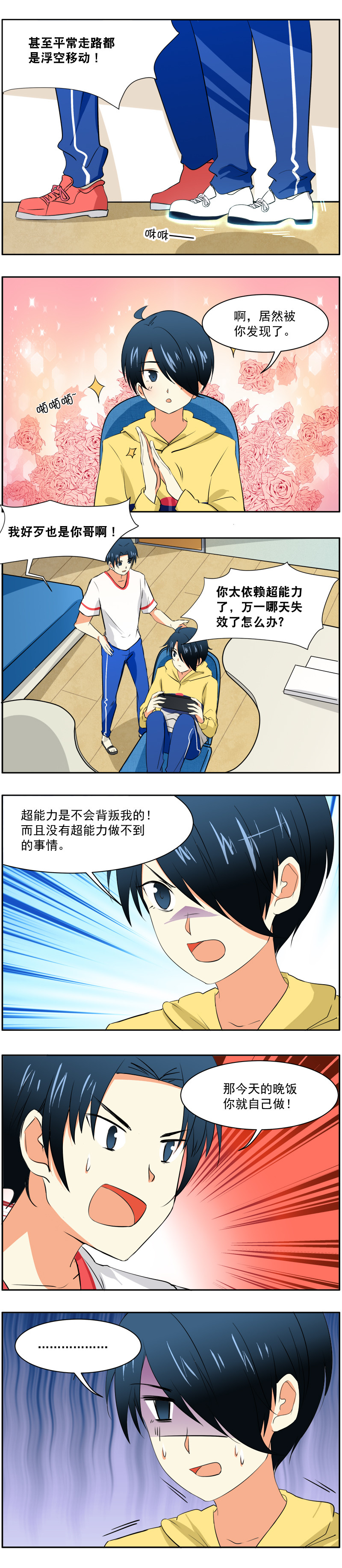第13回：哥哥的杀手锏-第14话