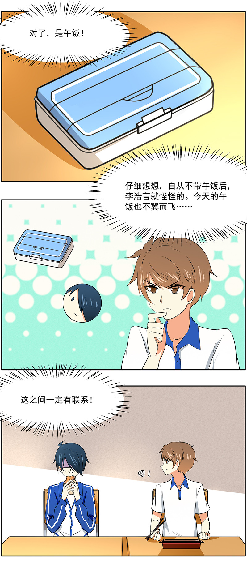 第19回：脑补王的推理！-第20话