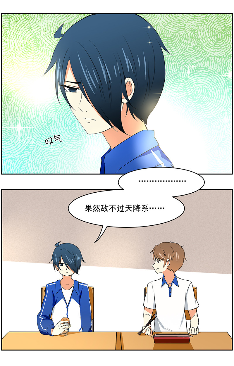 第19回：脑补王的推理！-第20话