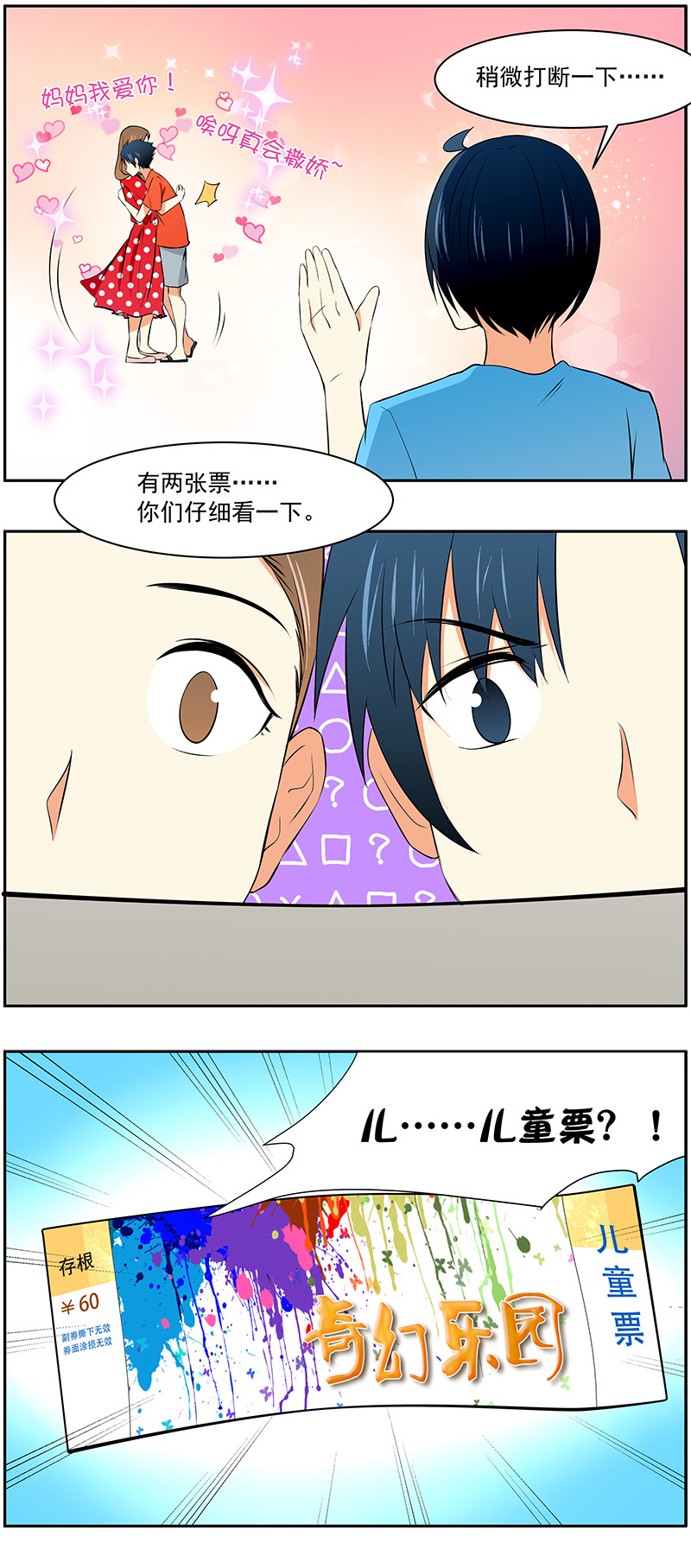 第27回：出发！游乐园-第28话