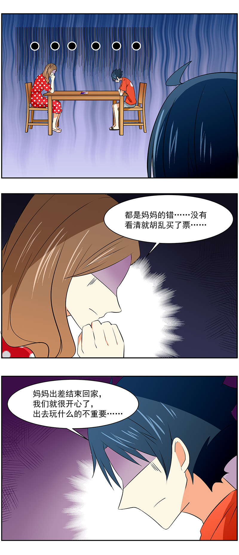第27回：出发！游乐园-第28话
