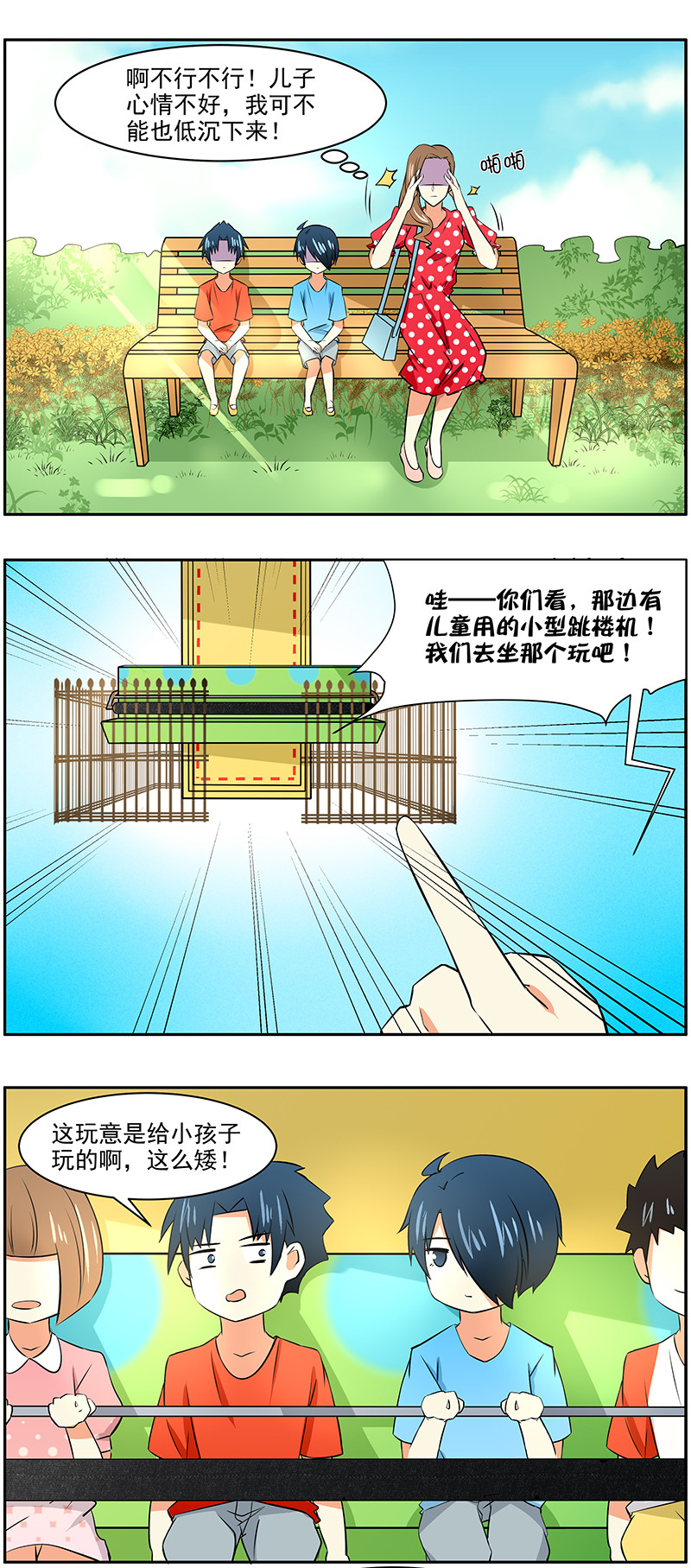 第29回：出发吧！儿童乐园！-第30话