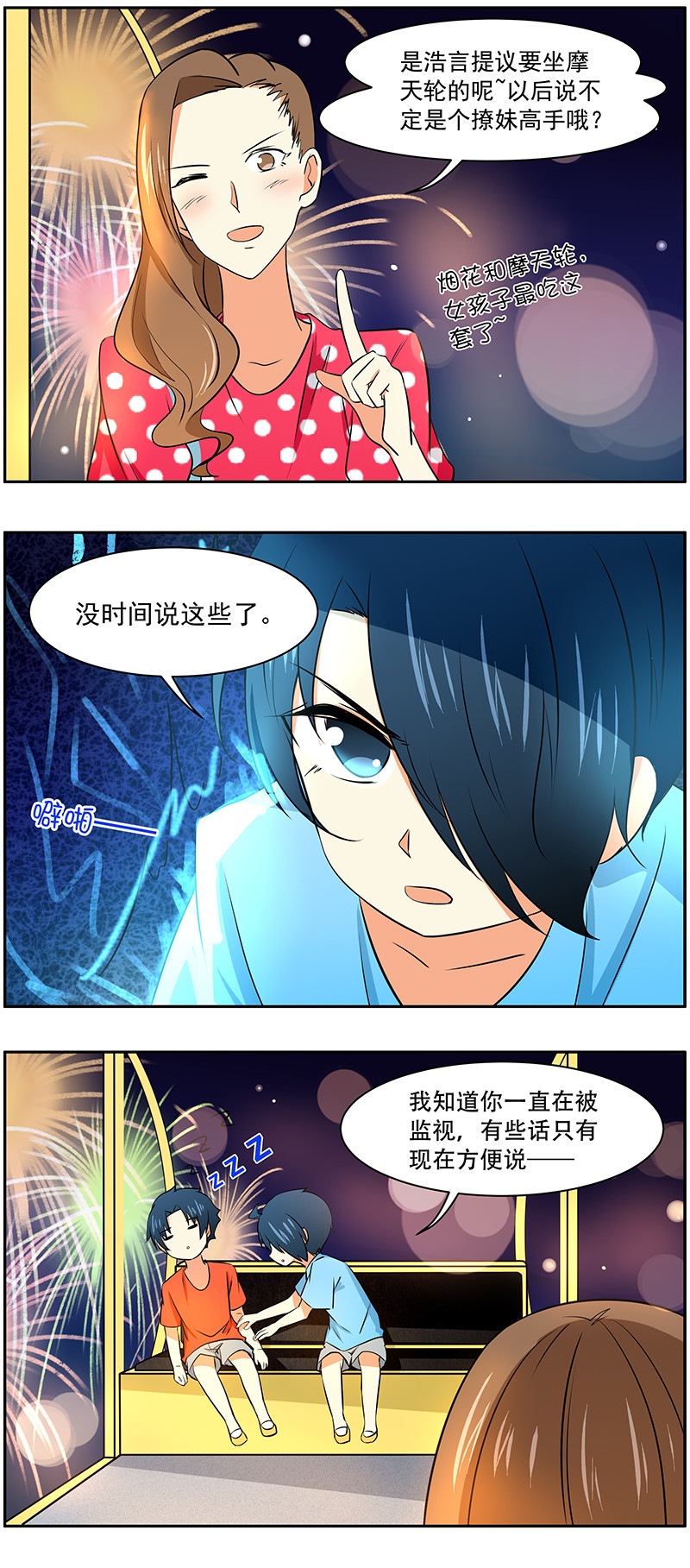第31回：烟花-第32话