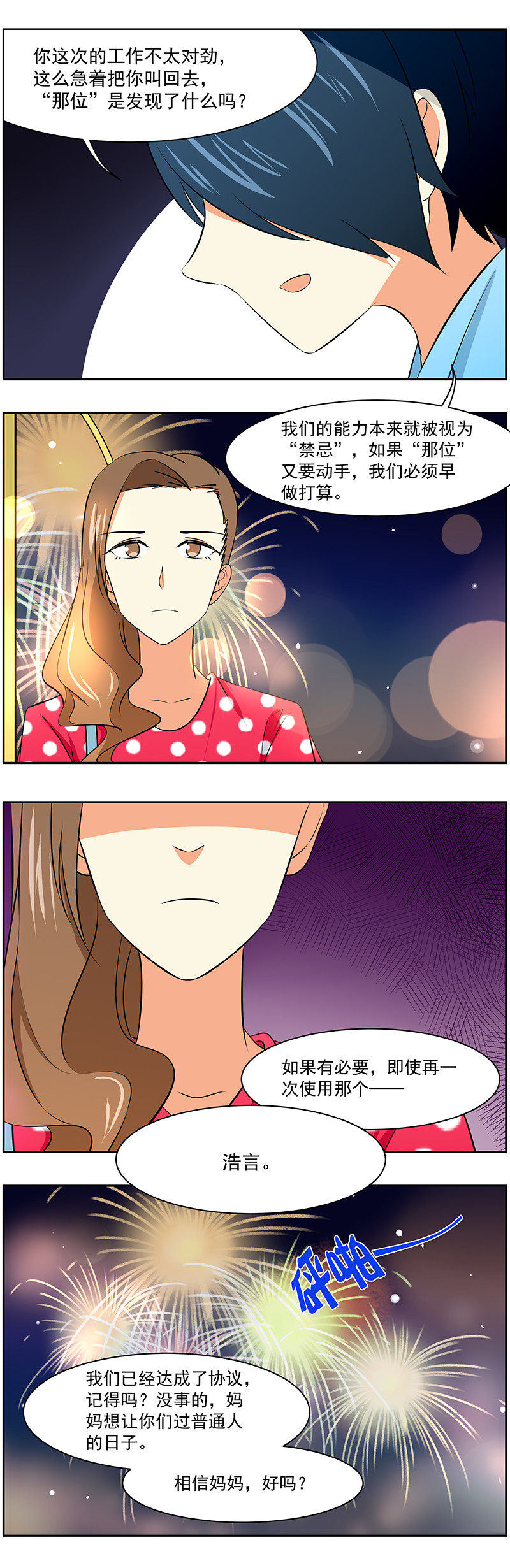 第31回：烟花-第32话