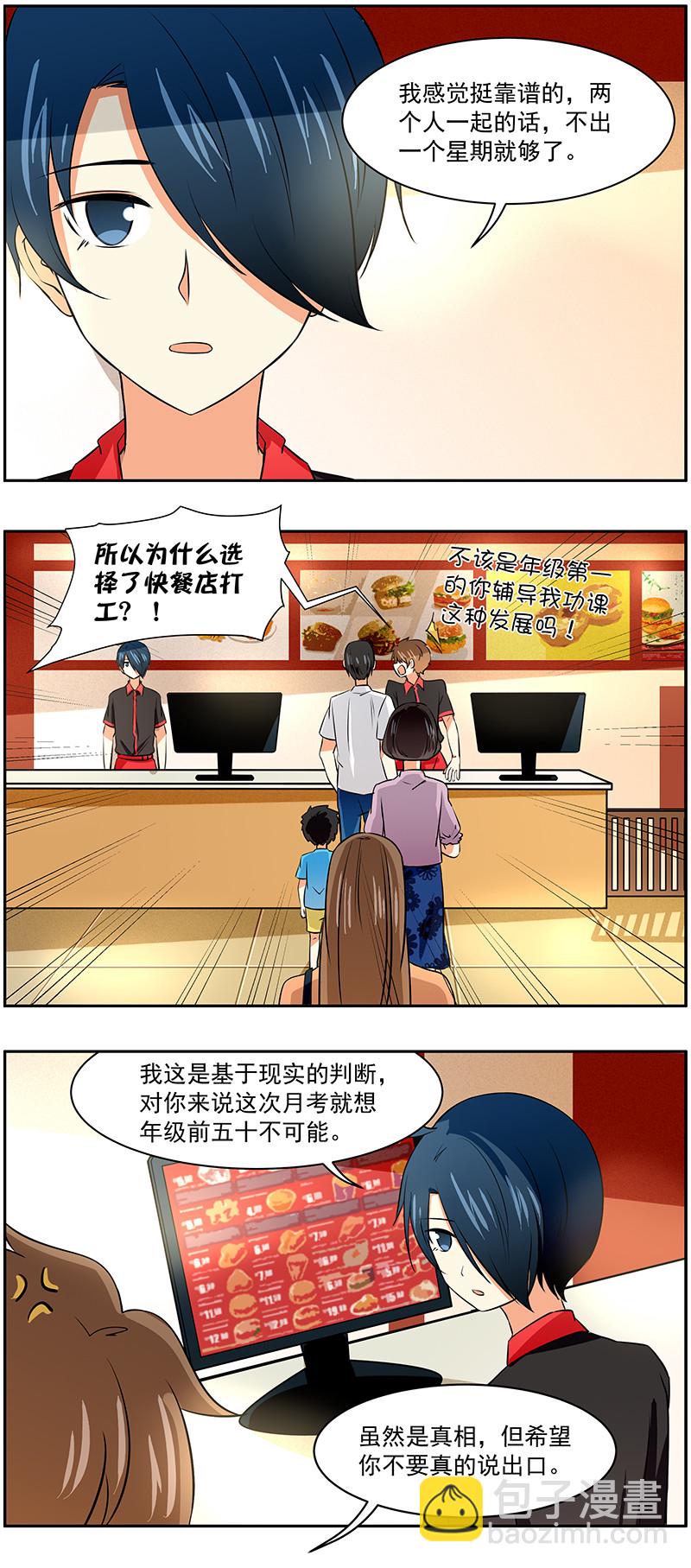 第37回：一起努力吧-第38话