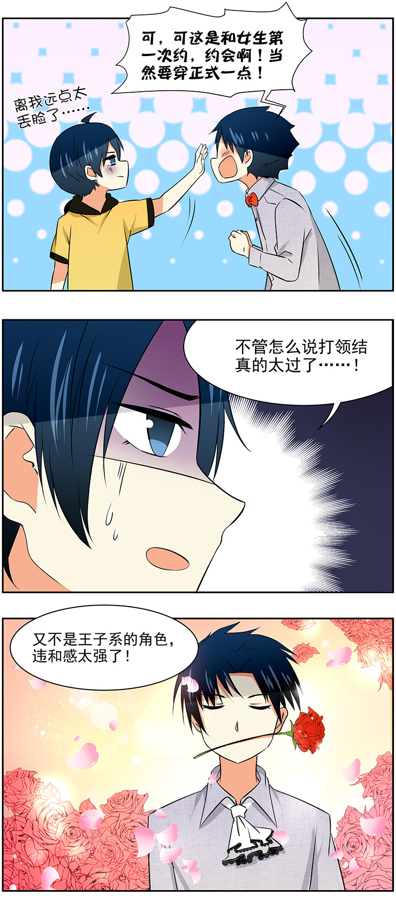 第47回  三人约会-第48话