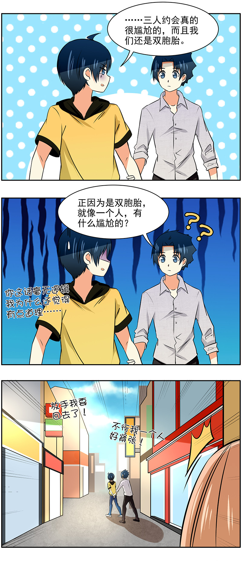 第47回  三人约会-第48话