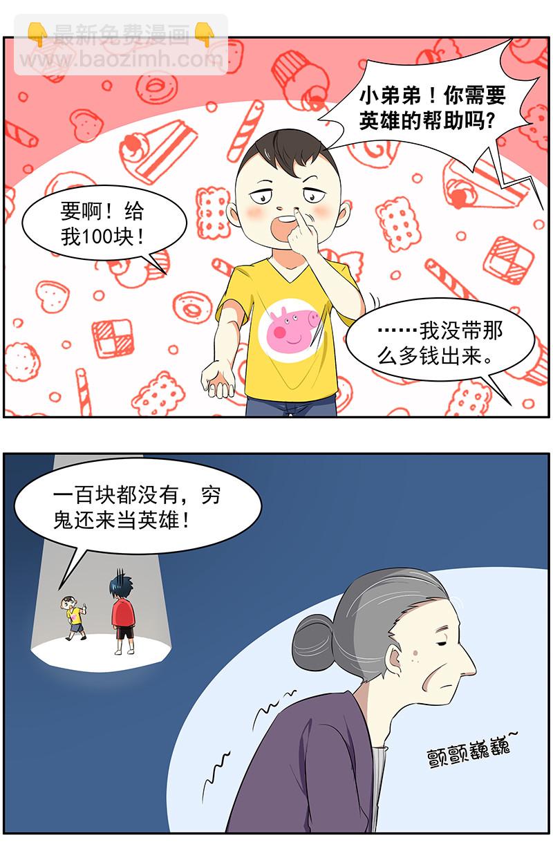 第5回：英雄难当-第6话