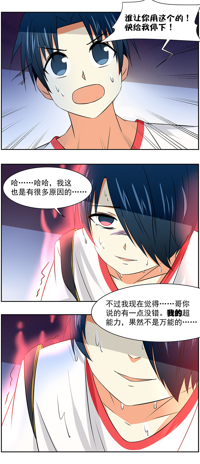 第53回  失控的红光-第54话