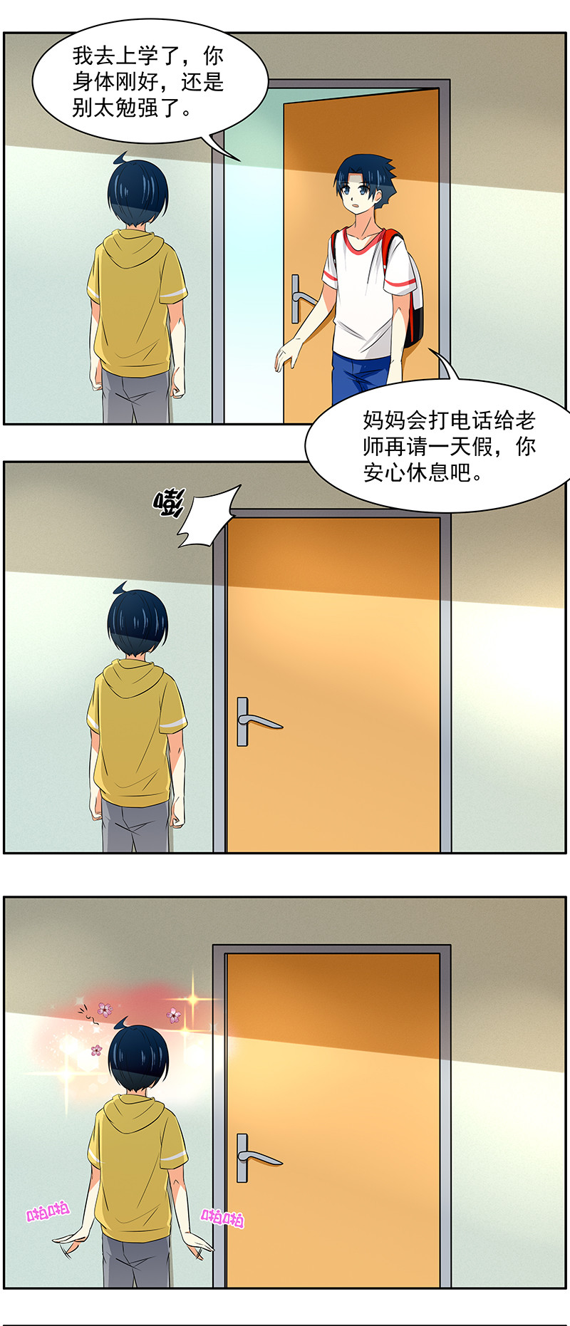 第55回  享受独处时光-第56话