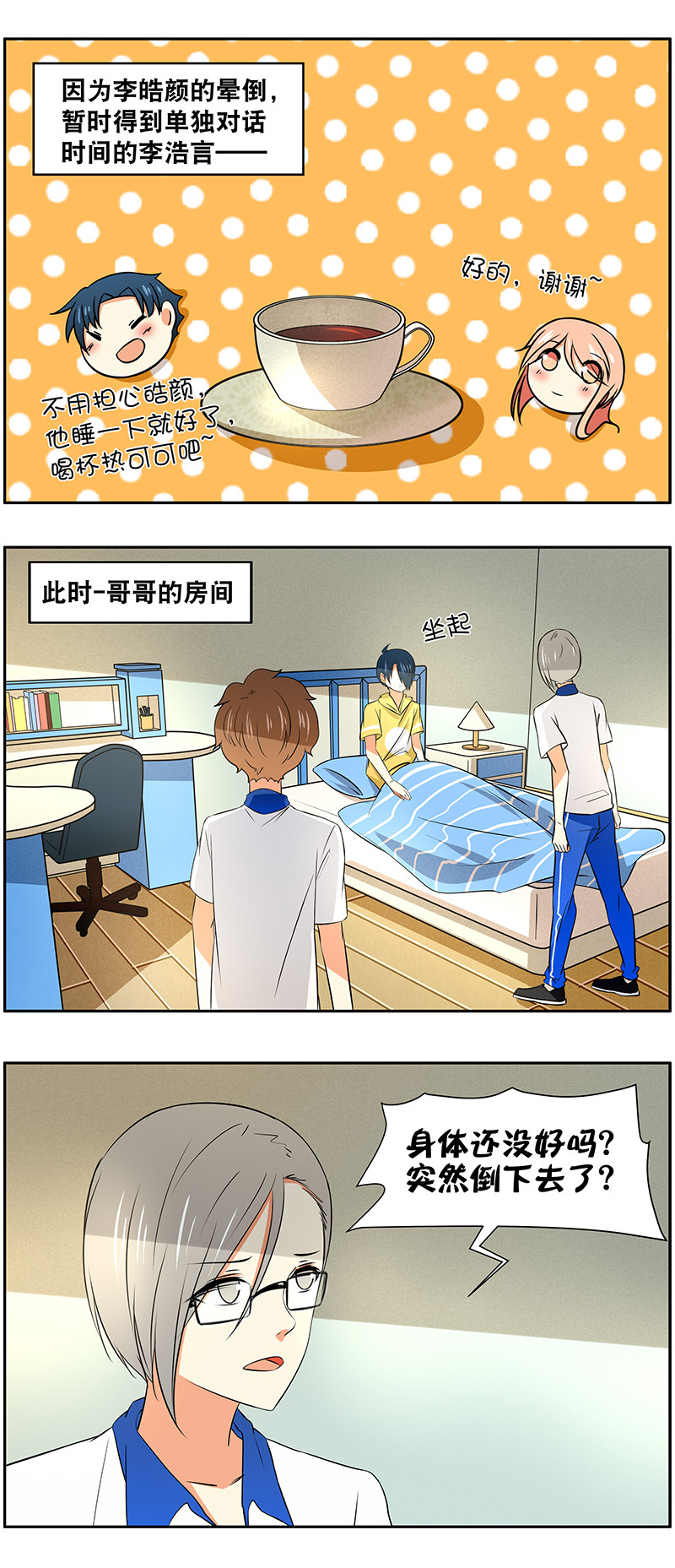 第59回  范统的场合-第60话