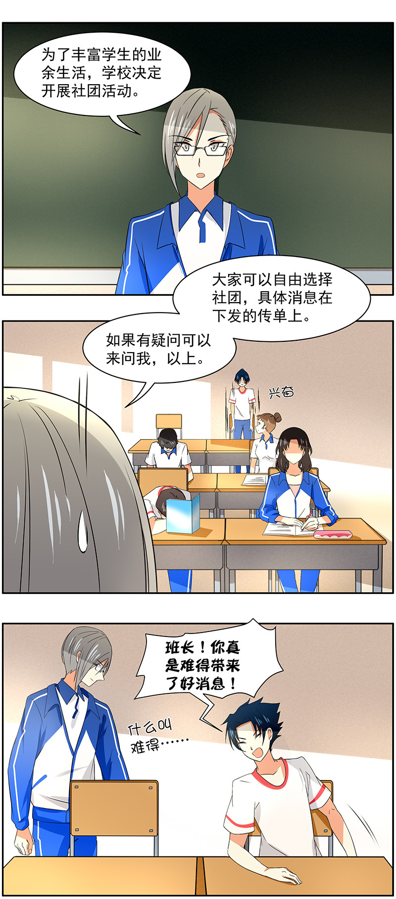 第63回  闪耀吧！社团新星！-第64话