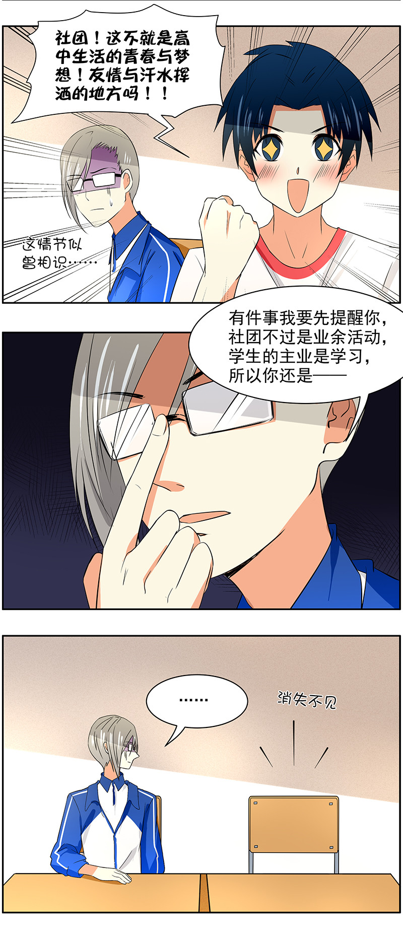 第63回  闪耀吧！社团新星！-第64话