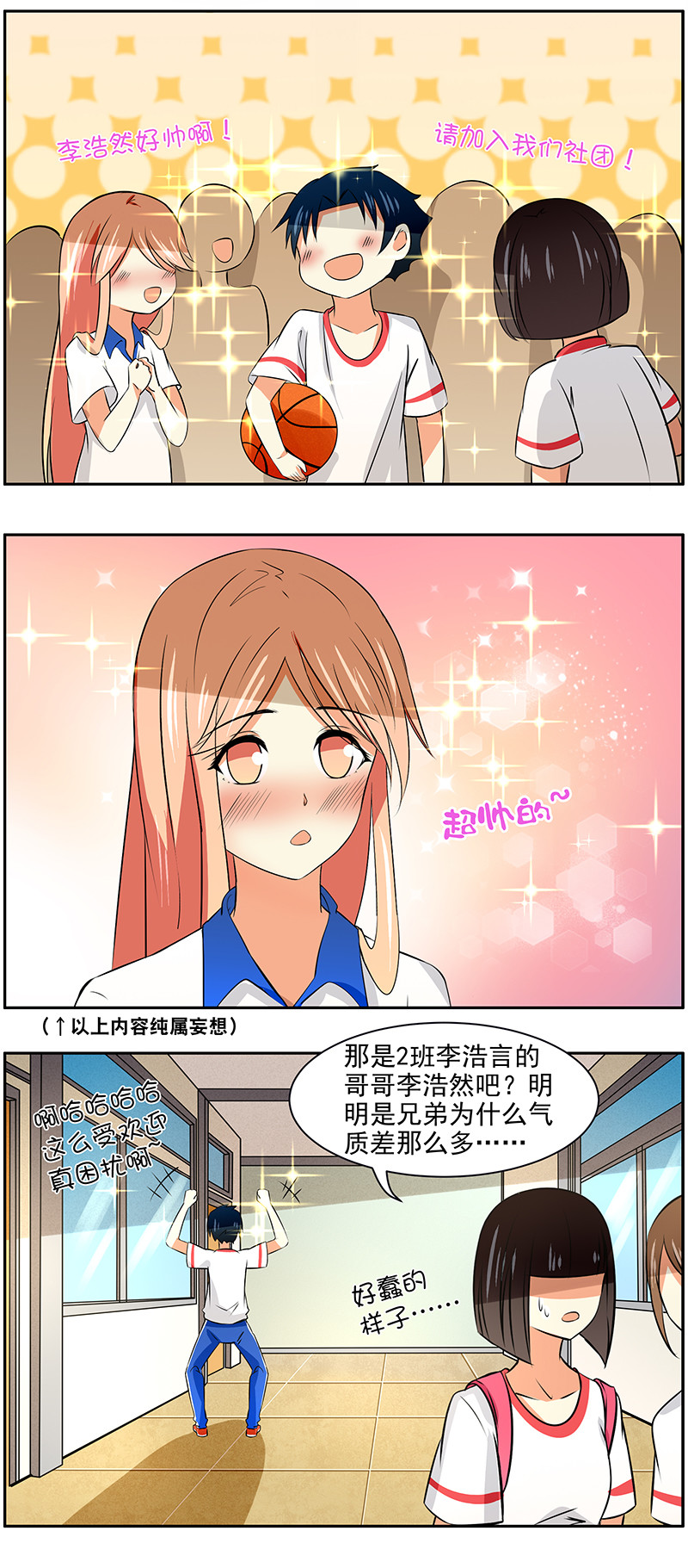 第63回  闪耀吧！社团新星！-第64话