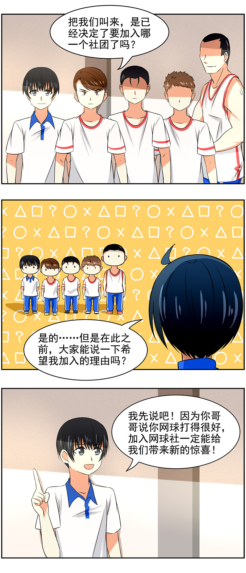 第67回  人艰不拆-第68话