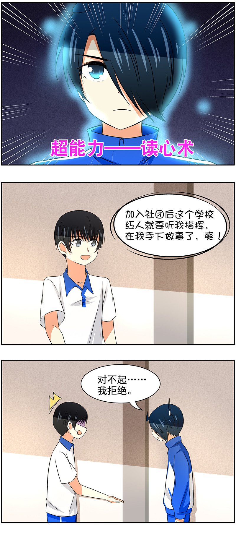 第67回  人艰不拆-第68话