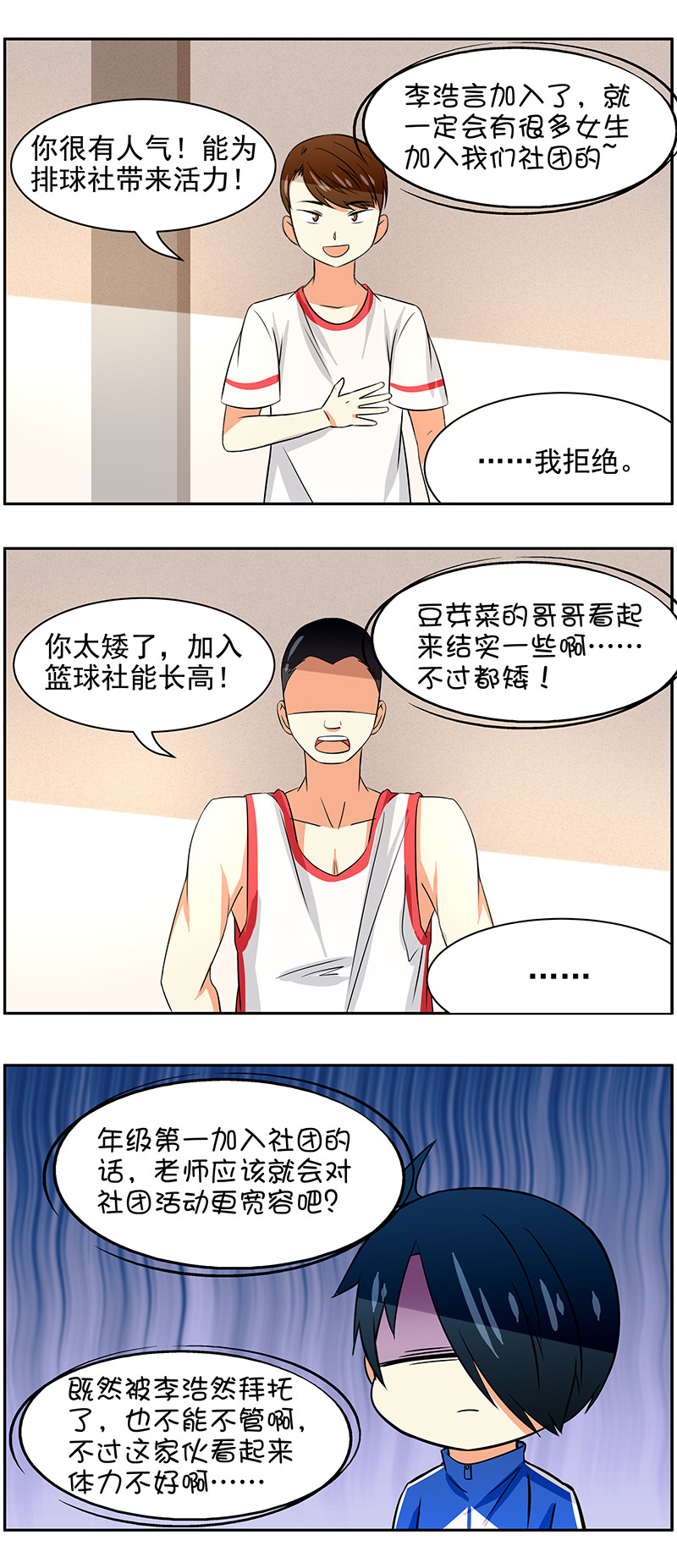 第67回  人艰不拆-第68话