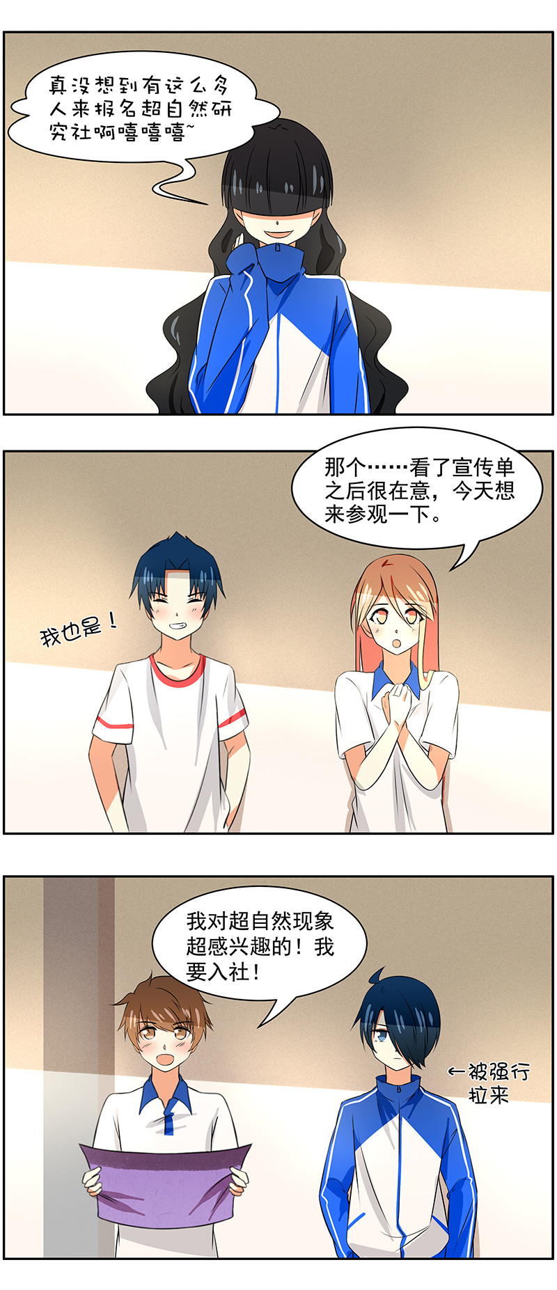 第69回  羊入虎口？-第70话