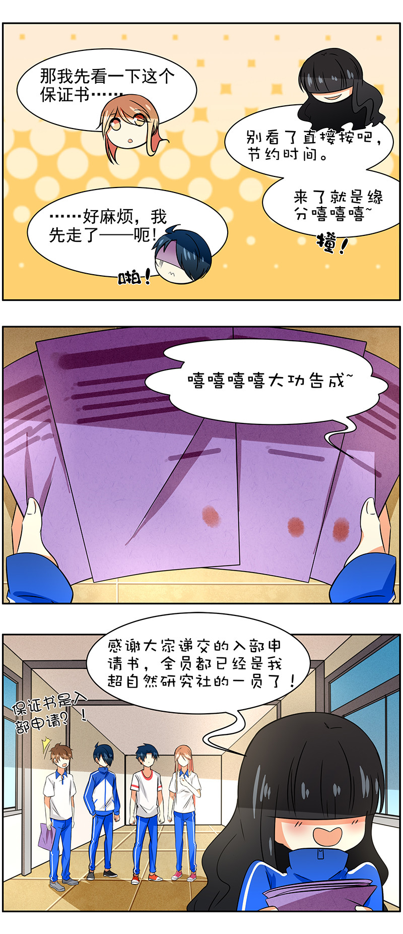 第69回  羊入虎口？-第70话