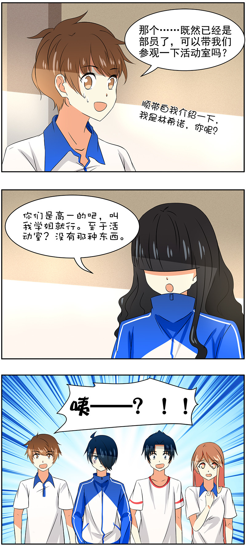 第69回  羊入虎口？-第70话