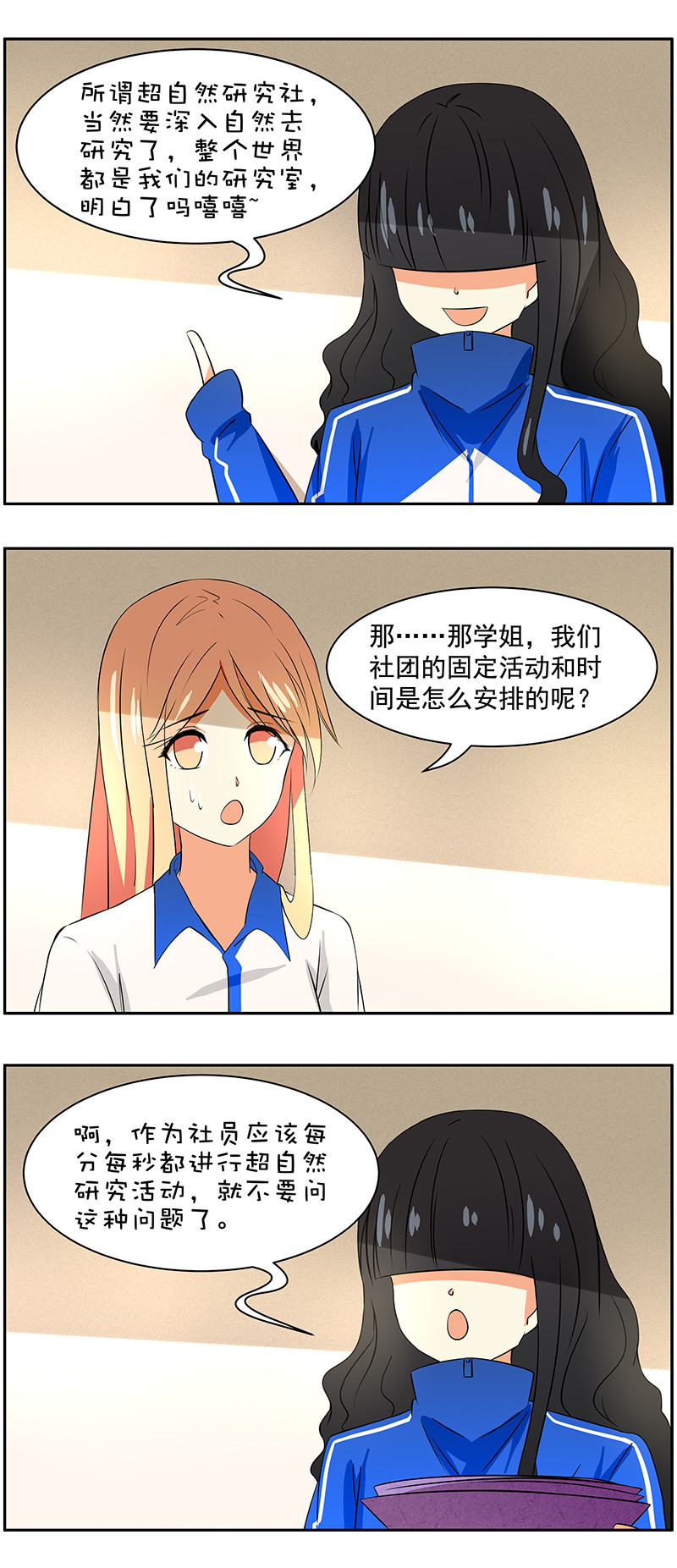 第69回  羊入虎口？-第70话