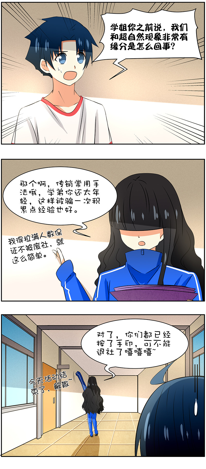 第69回  羊入虎口？-第70话