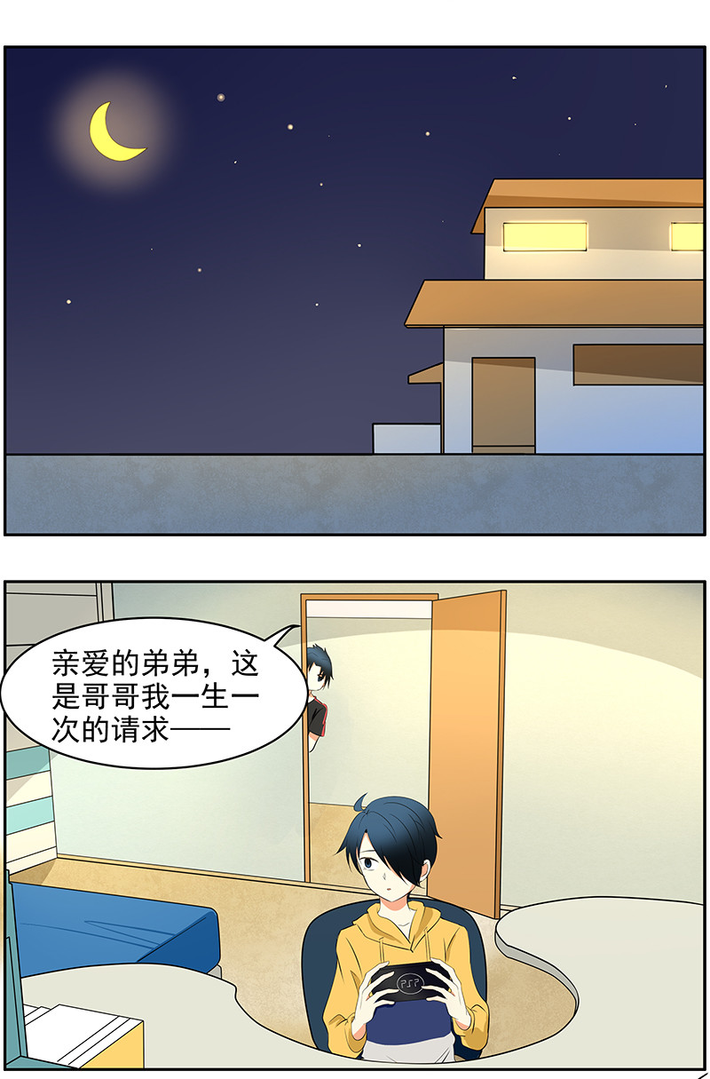 第7回：对弟弟一生一世的请求！-第8话