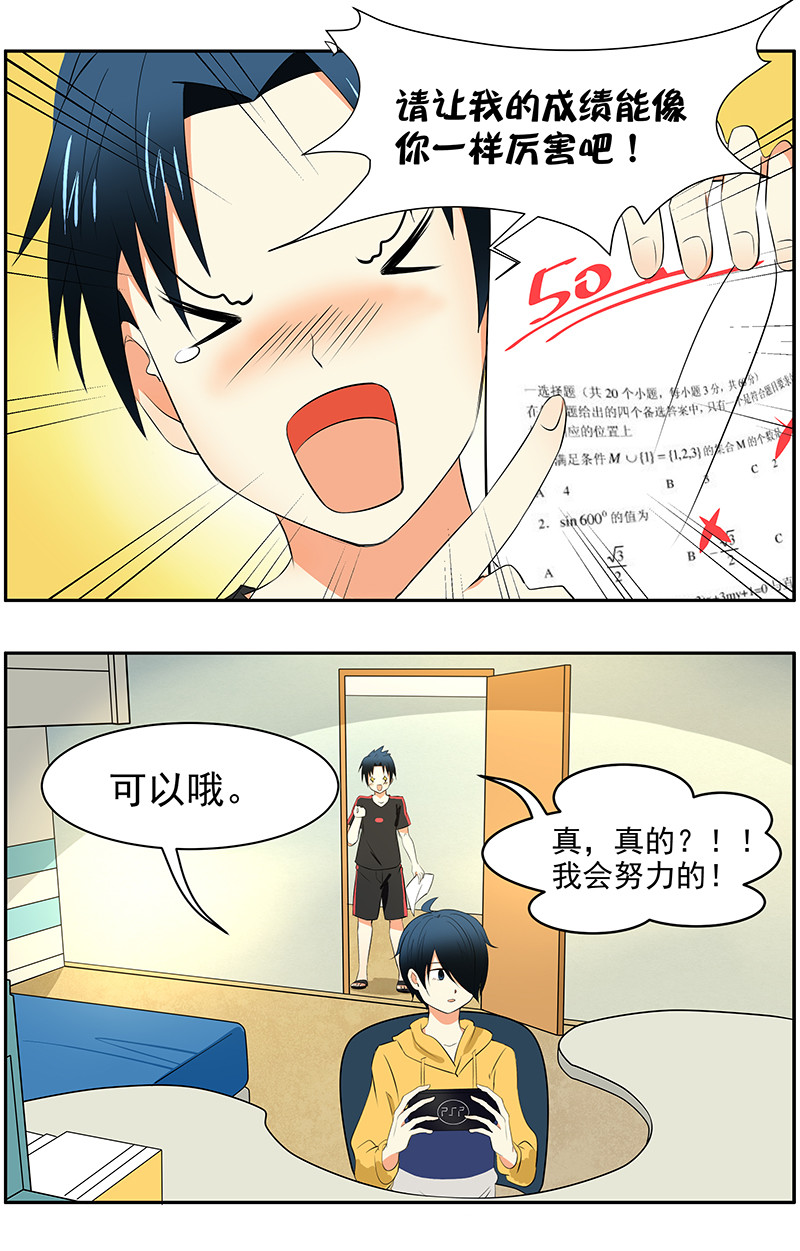 第7回：对弟弟一生一世的请求！-第8话
