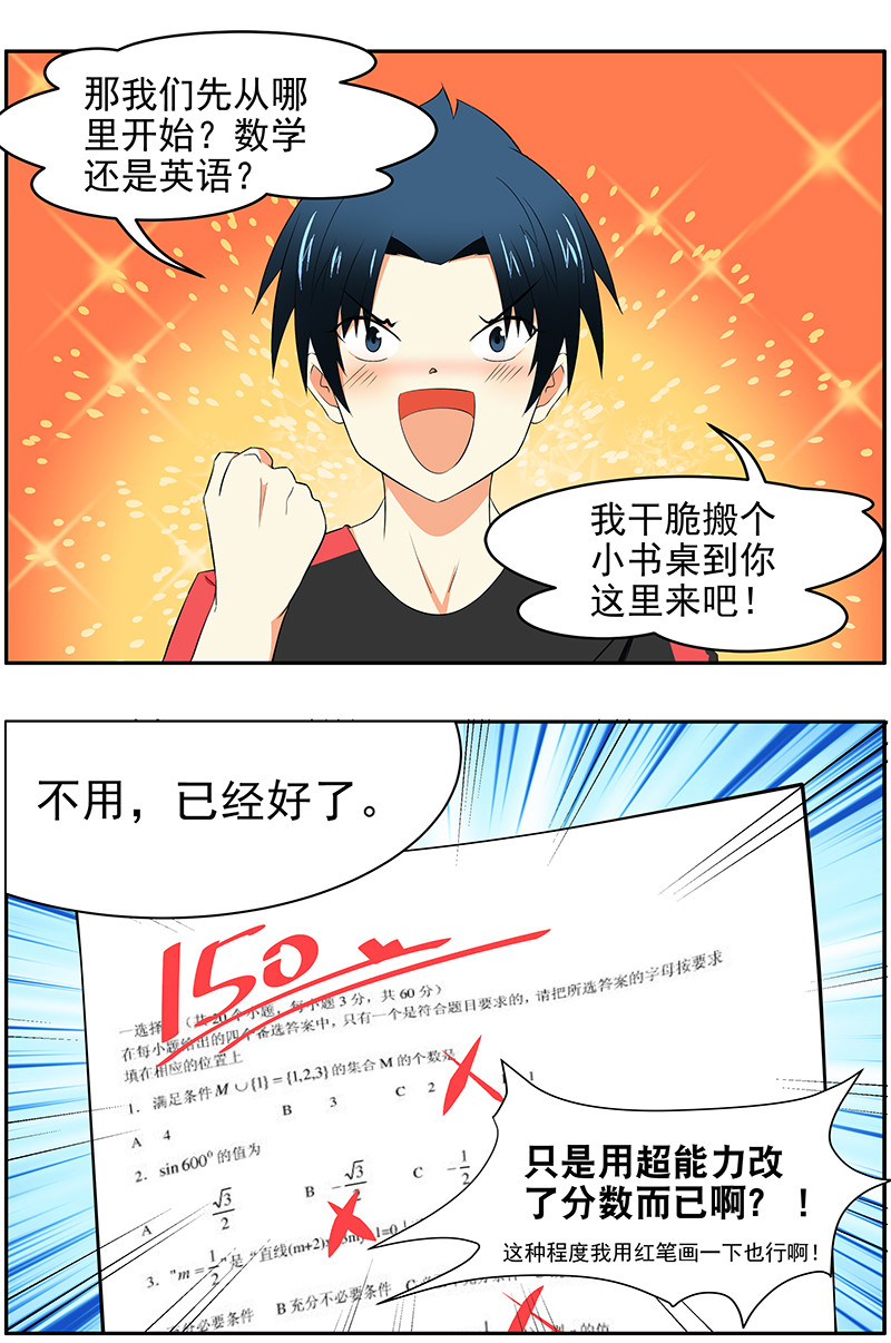 第7回：对弟弟一生一世的请求！-第8话