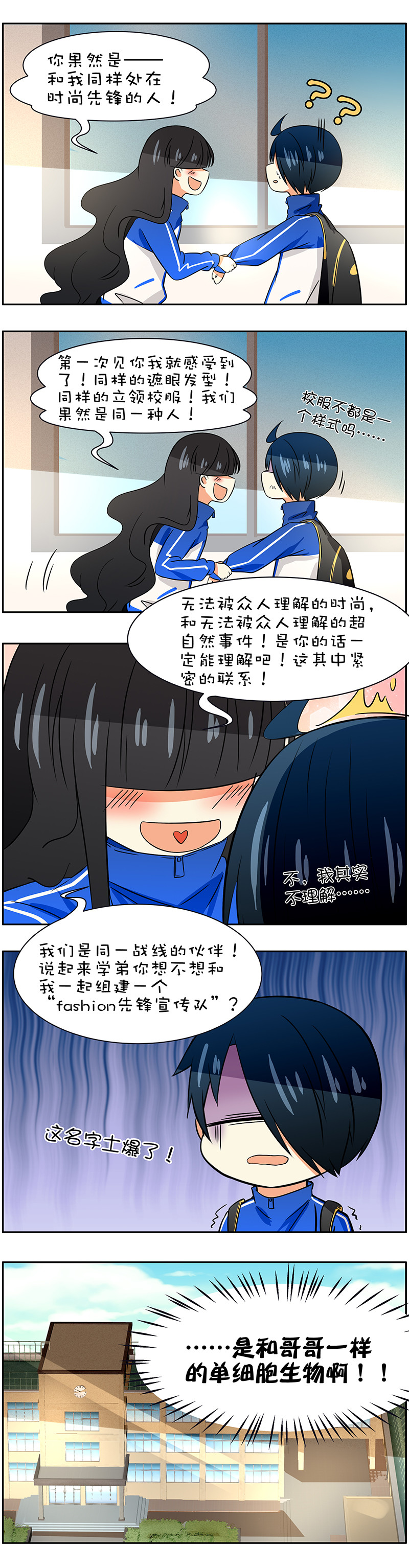 第71回  真实-第72话