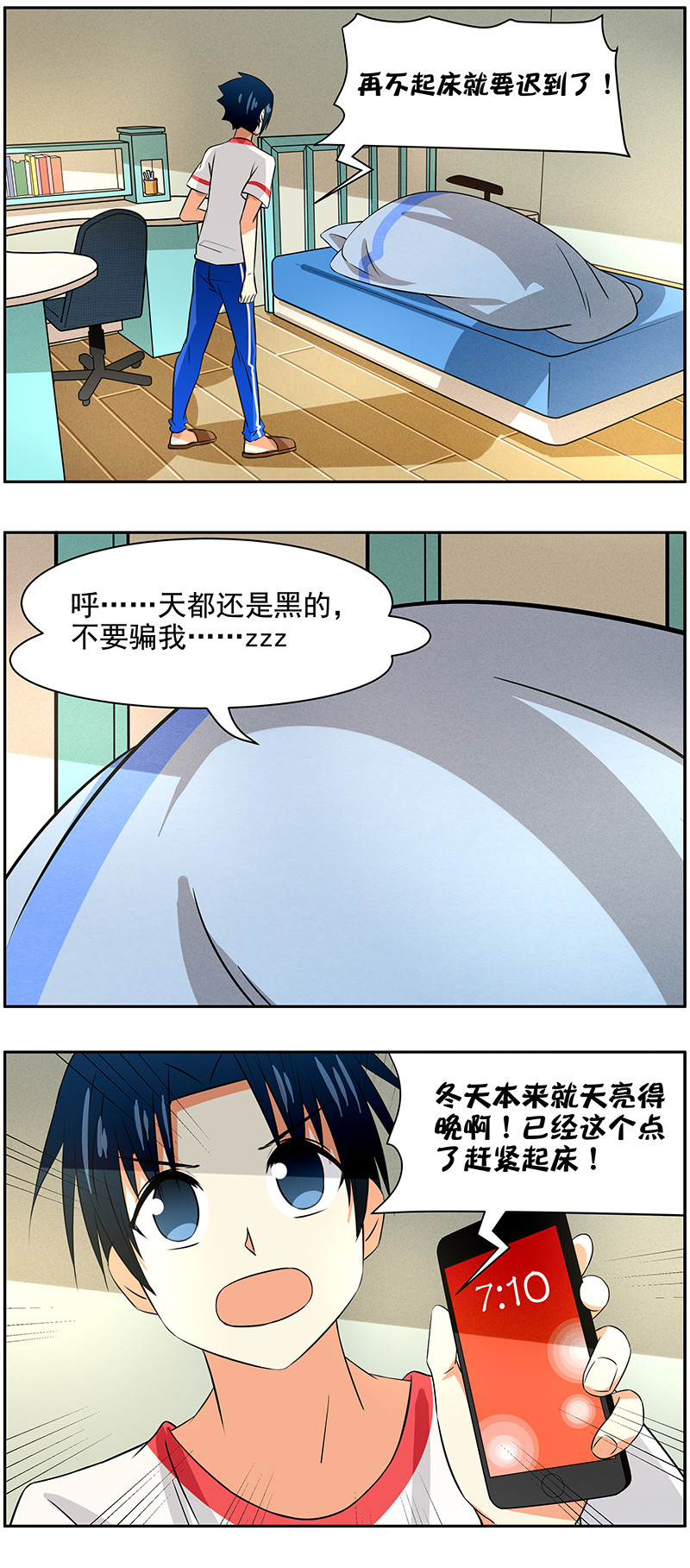 第75回  起床困难户-第76话