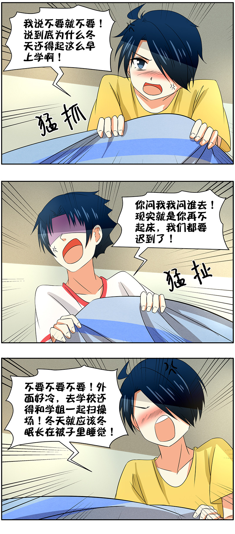 第75回  起床困难户-第76话