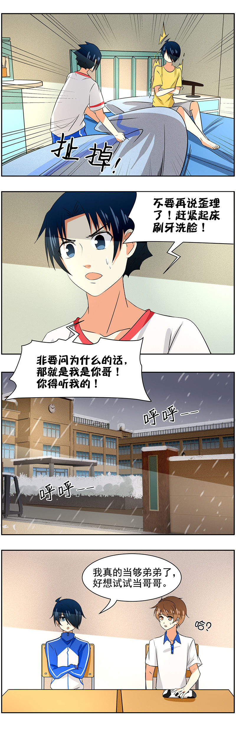第75回  起床困难户-第76话