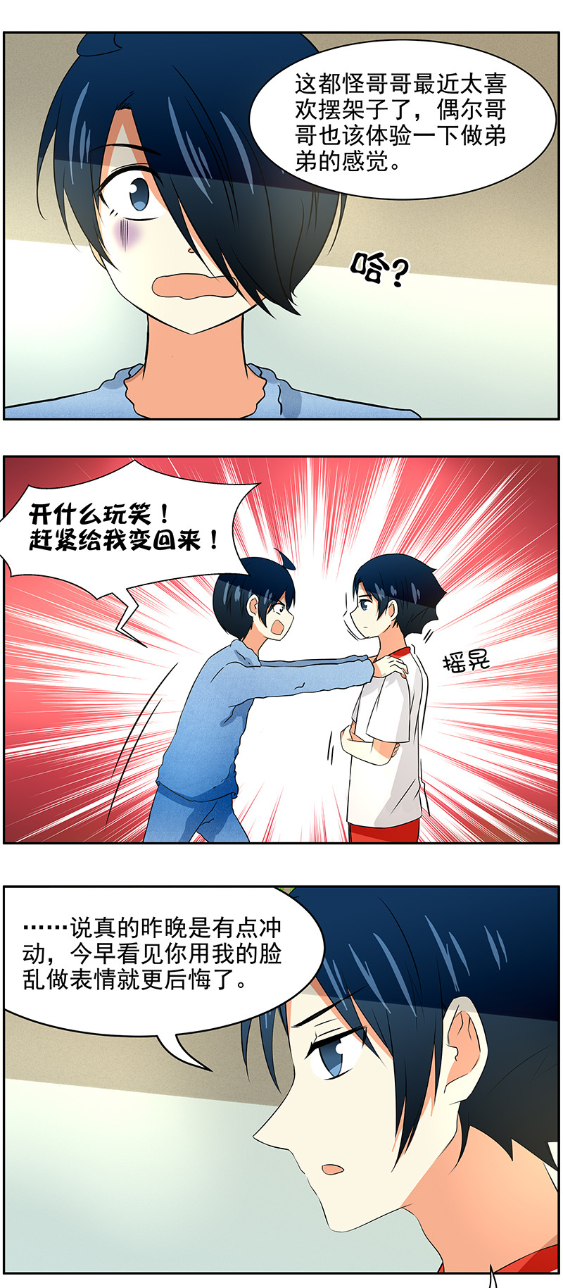 第77回  身份互换-后篇-第78话